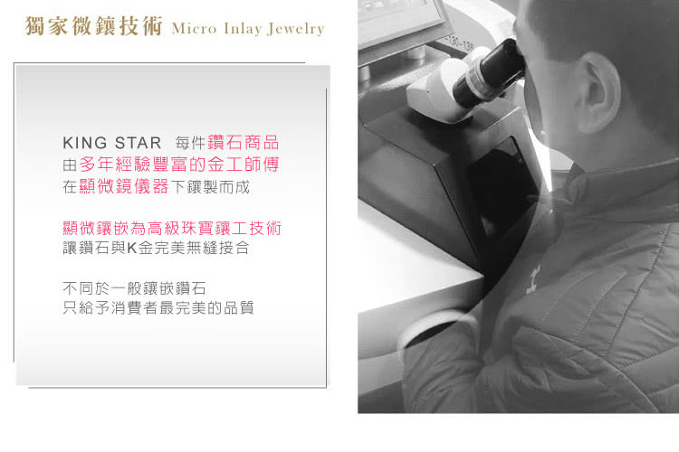 獨家微鑲技術Miero Inlay Jewelry