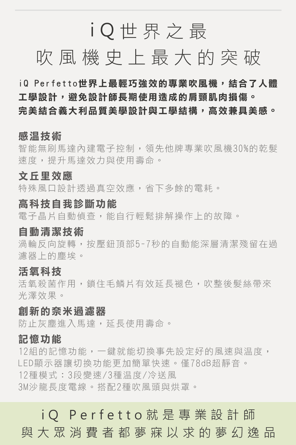 iQ Perfetto世界上最輕巧強效的專業吹風機,結合了人體