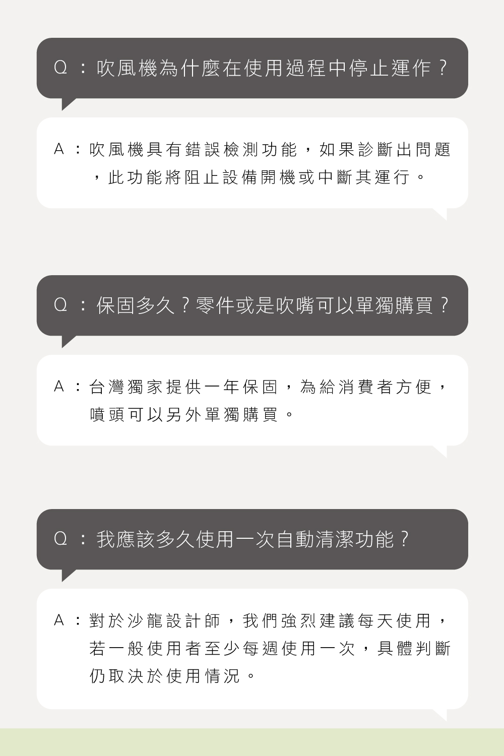 A吹風機具有錯誤檢測功能,如果診斷出問題