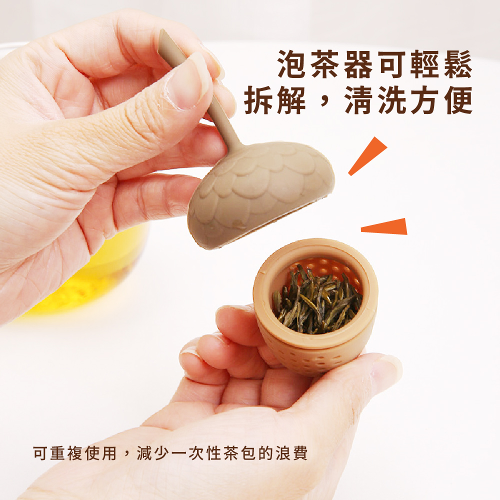 泡茶器可輕鬆 拆解,清洗方便 可重複使用,減少一次性茶包的浪費 