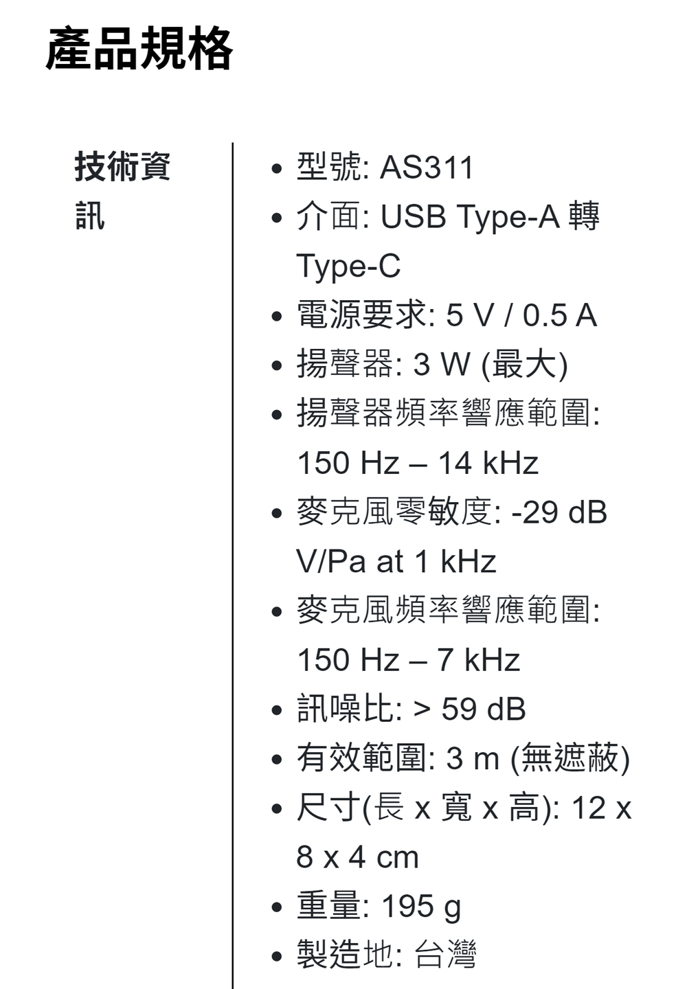 AverMedia圓剛 AS311 - 詳情13