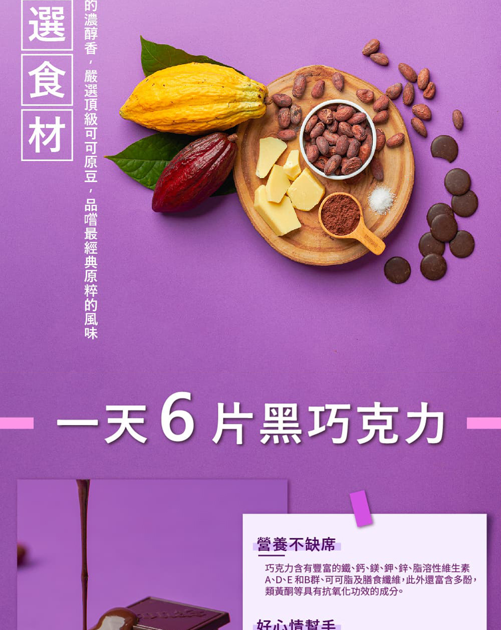 的濃醇香 , 嚴選頂級可可原豆  品嚐最經典原粹的風味