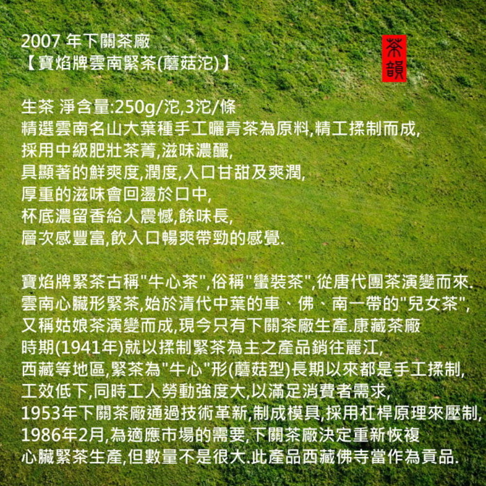 1953年下關茶廠通過技術革新制成模具,採用杠桿原理來壓制