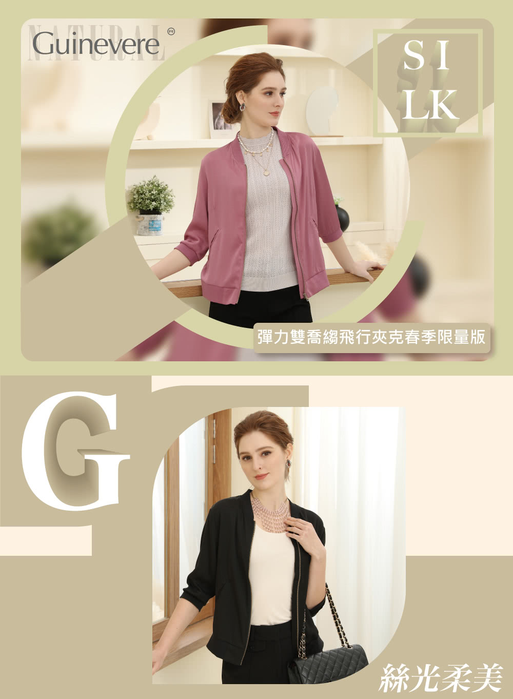 彈力雙喬縐飛行夾克春季限量版 絲光柔美 