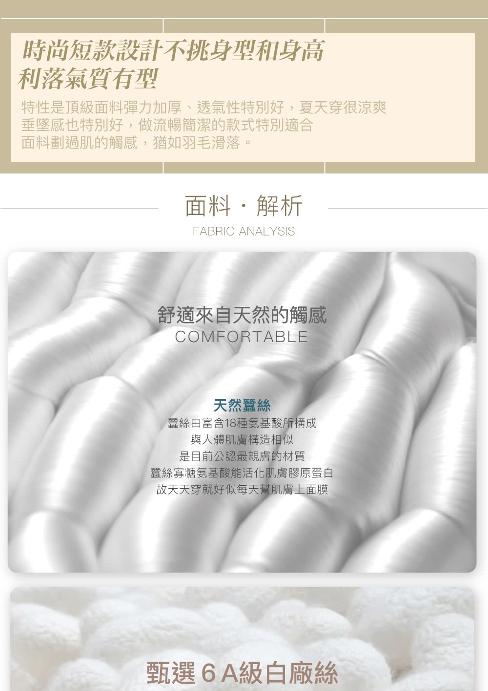 特性是頂級面料彈力加厚、透氣性特別好,夏天穿很涼爽