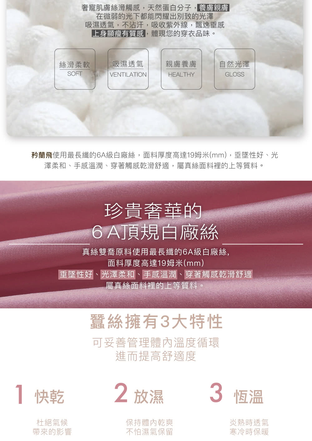 矜蘭飛使用最長纖的6A級白廠絲,面料厚度高達19姆米mm,垂墜性好、光