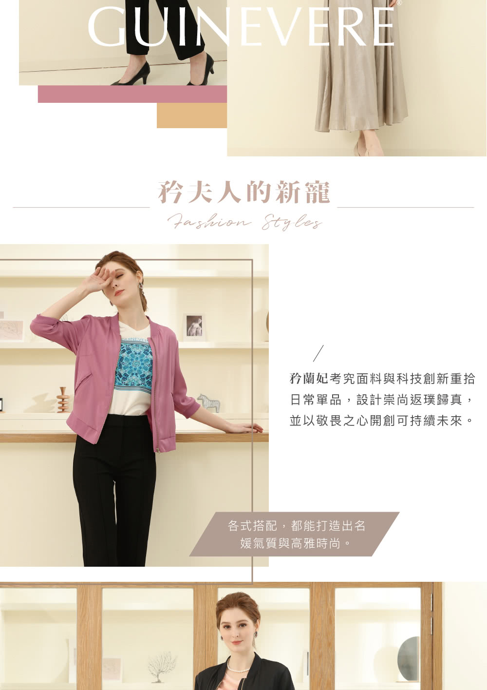 矜蘭妃考究面料與科技創新重拾