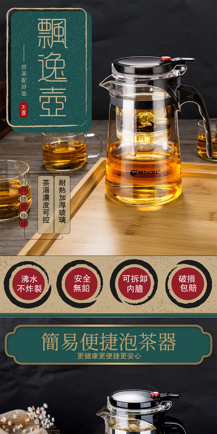 好茶 配好 壶天喜一