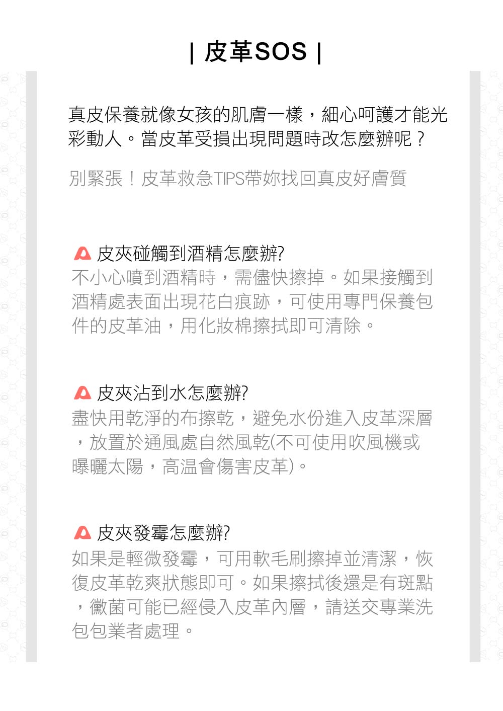 真皮保養就像女孩的肌膚一樣,細心呵護才能光