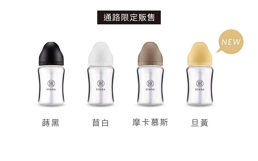 通路限定販售 蒔黑 苜白 摩卡慕斯 旦黃 