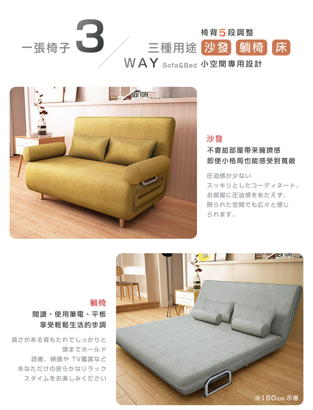 WAY sofasBed 小空間専用設計