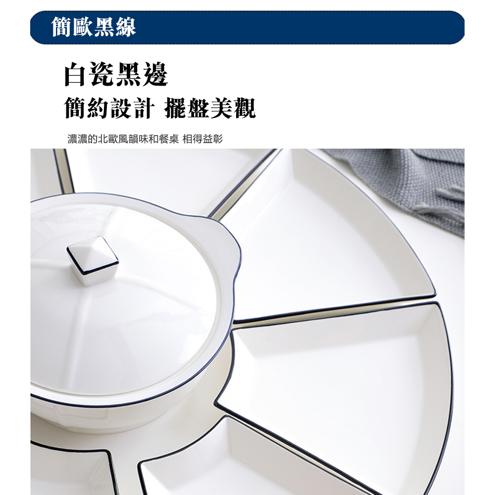 簡歐黑線 白瓷黑邊 簡約設計 擺盤美觀 濃濃的北歐風韻味和餐桌 相得益彰 