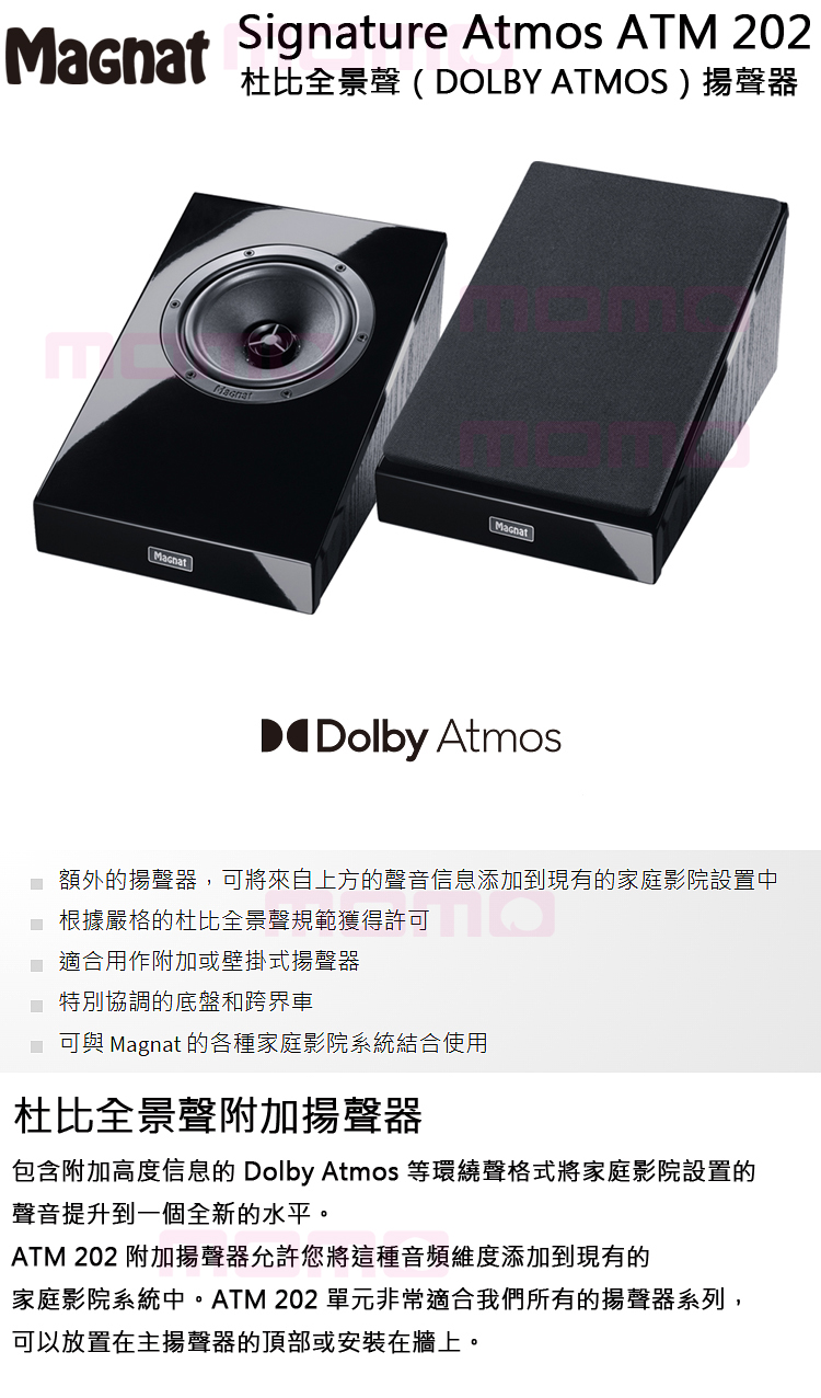 Magnat Signature Atmos ATM 202 - 詳情1