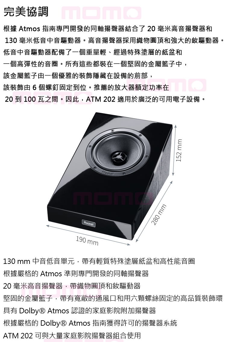 Magnat Signature Atmos ATM 202 - 詳情2
