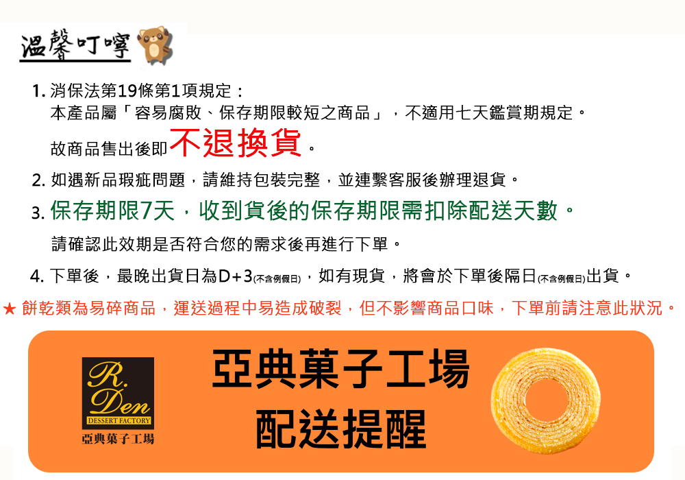 4. 下單後,最晚出貨日為D3不含例假日,如有現貨,將會於下單後隔日不含例候日出貨。