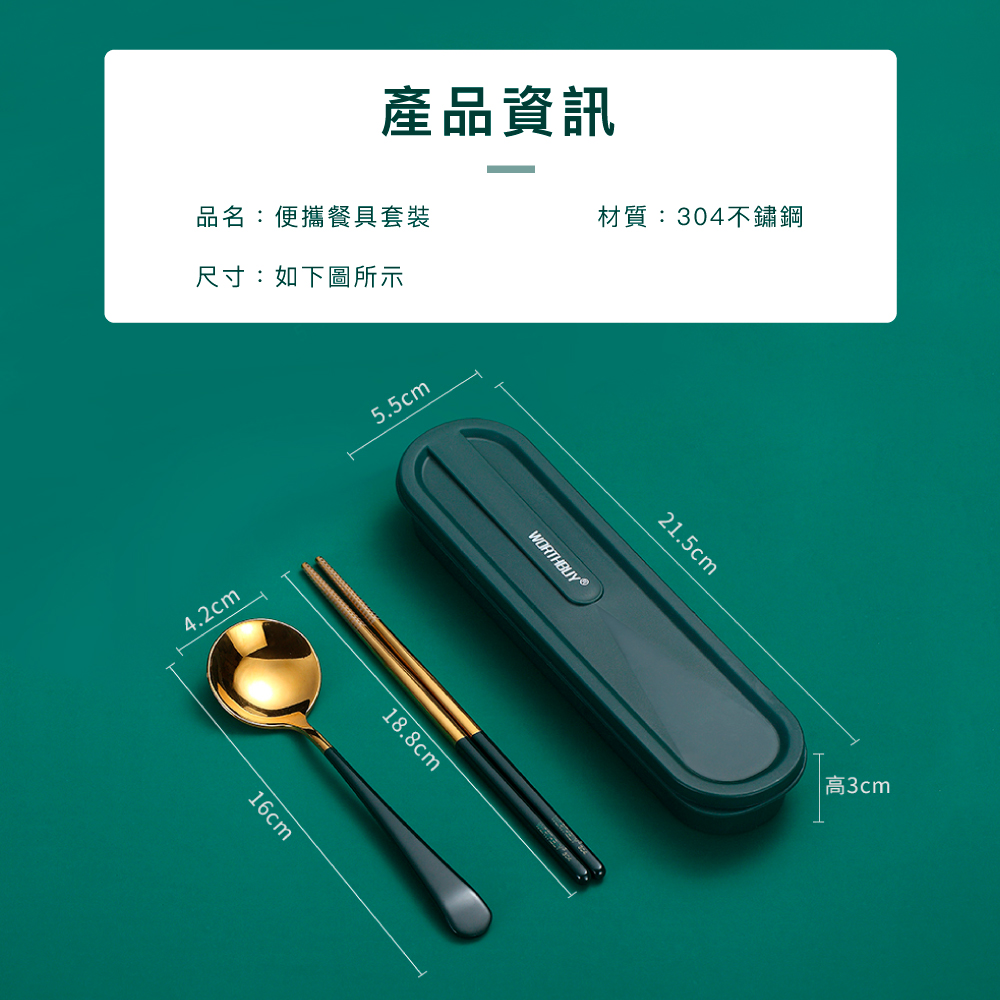 產品資訊 品名便攜餐具套裝 尺寸如下圖所示 材質304不鏽鋼 高3cm 