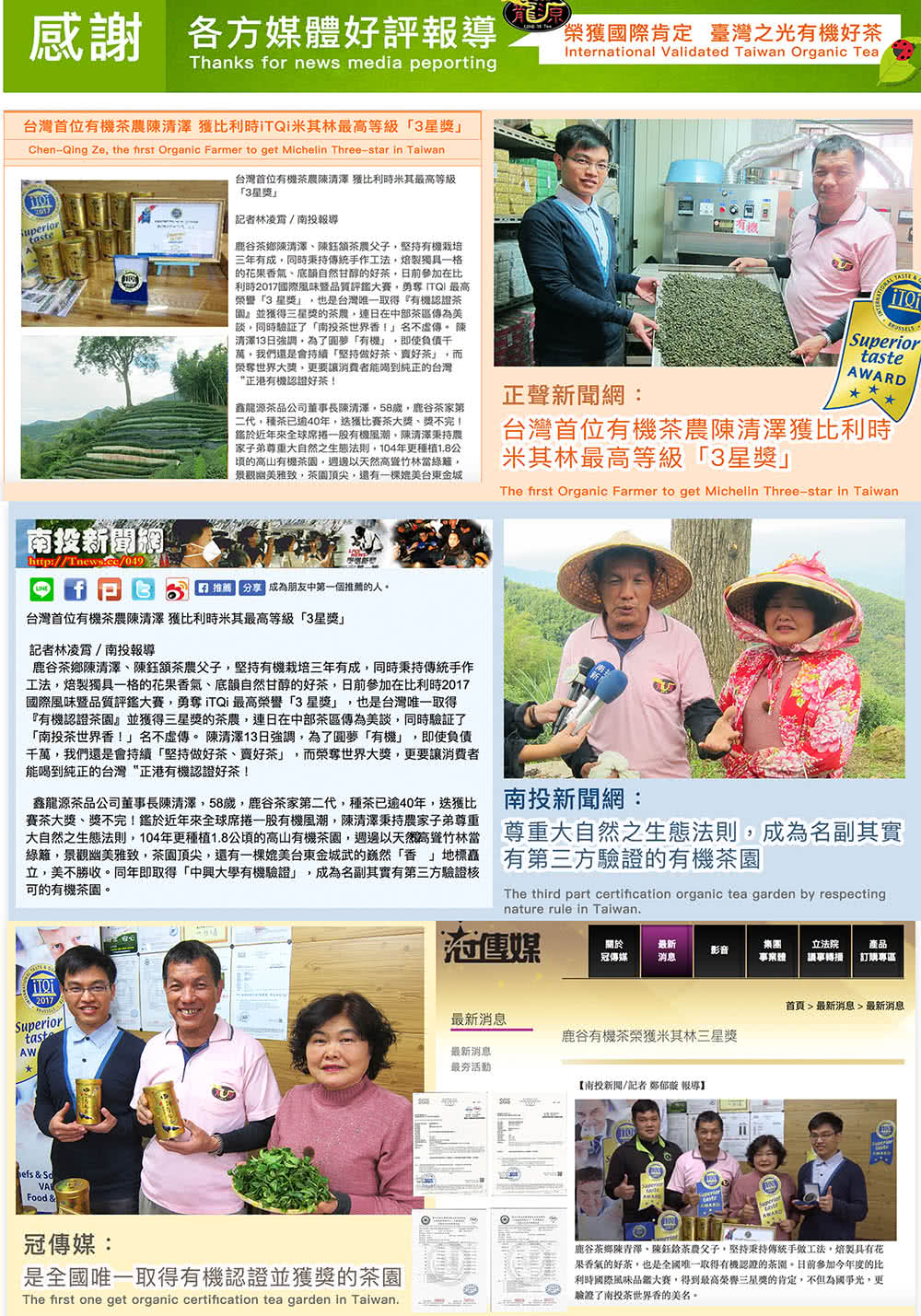 大自然之生態法則,104年更種植1.8公頃的高山有機茶園,週邊以天然高聳竹林當