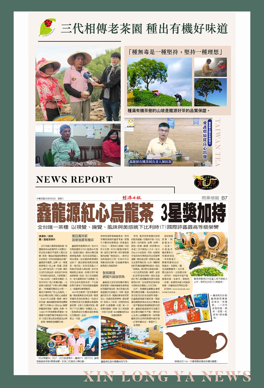 ,在2017年以已覺、嗅覺、風味 有機茶表現的新概念,爲追求安心,從擁格莱國管程,配以管 岩盘龍派菜狀不減反增。陳鈺