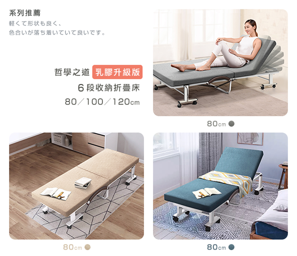 系列推薦 軽形状良、 色合落着良。 哲學之道 乳膠升級版 6段收納折疊床 