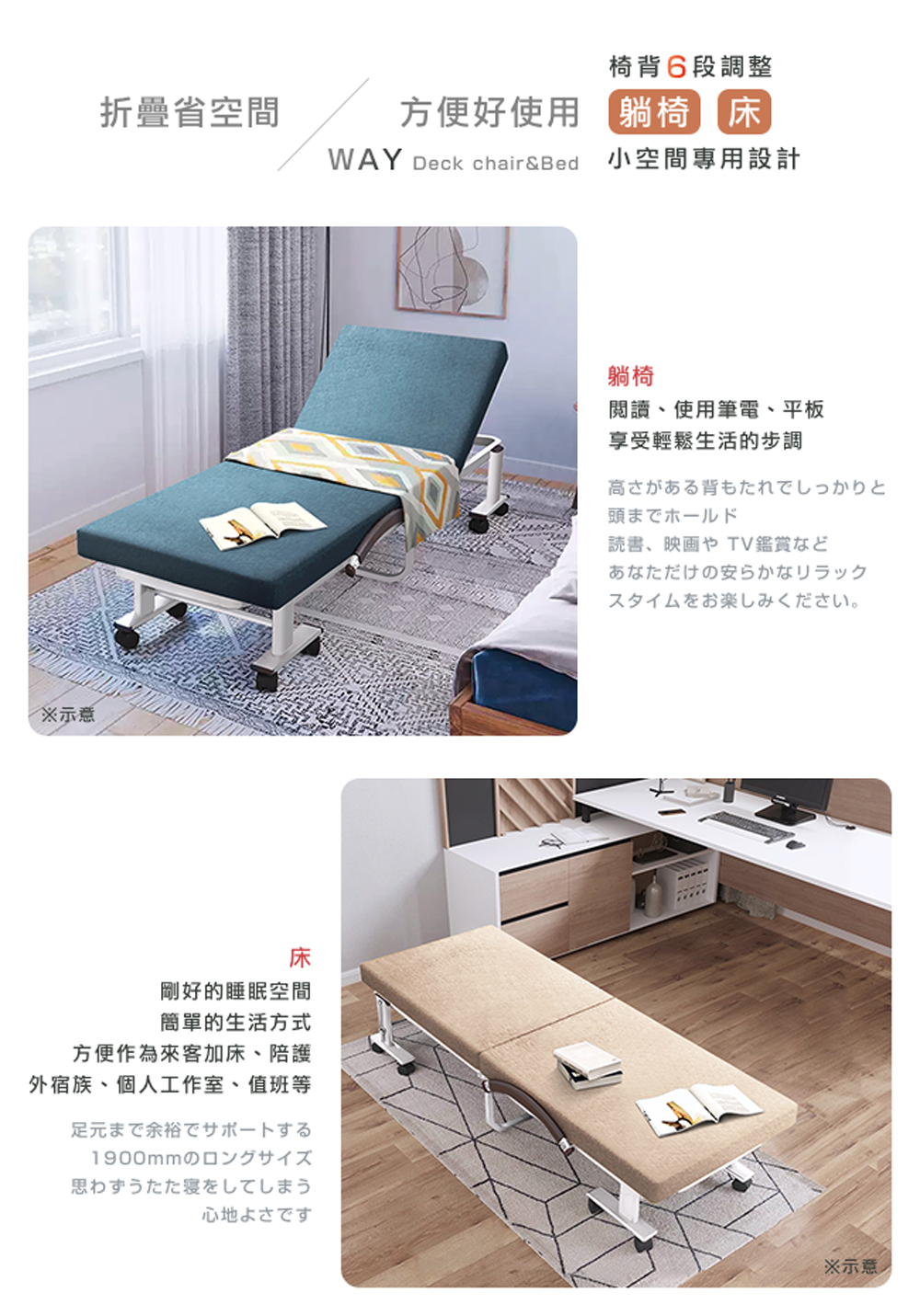 WAY Deck chairBed 小空間專用設計