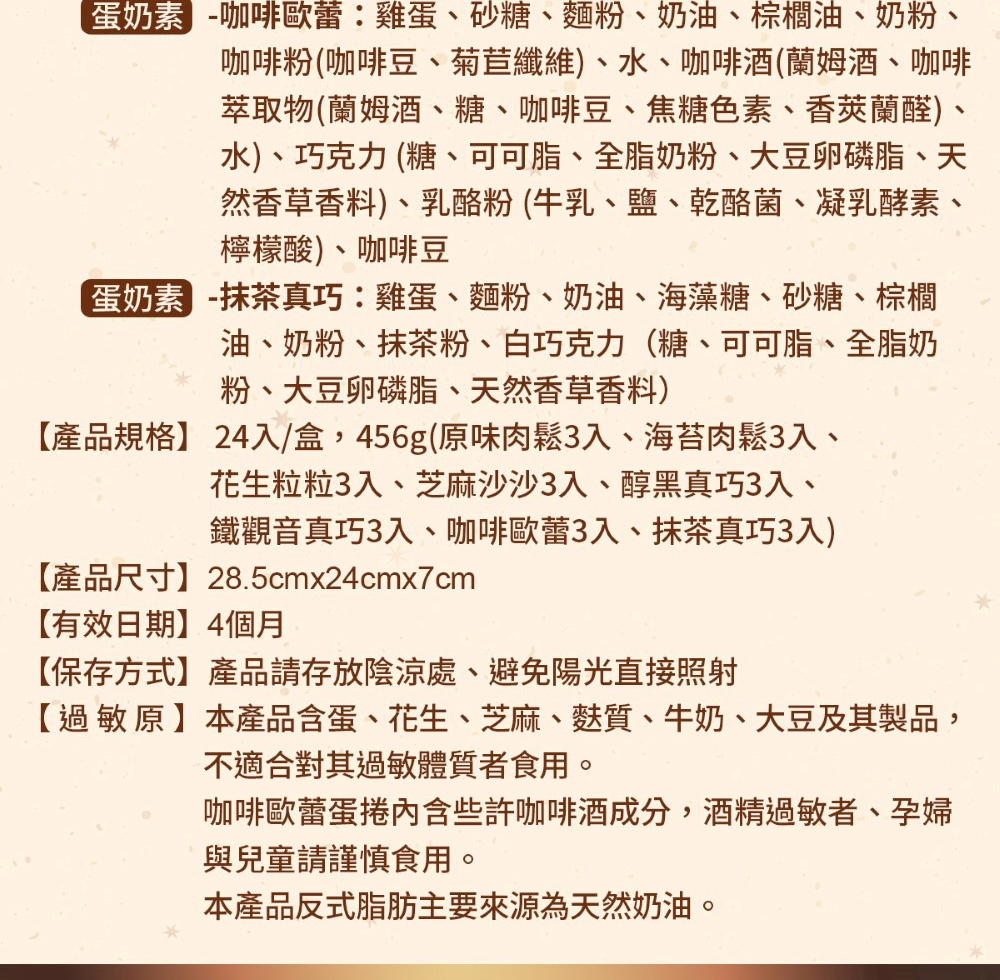 ç¢åè¦æ ¼ 24å¥ç,456gåå³èé¬3å¥ãæµ·èèé¬3å¥ã