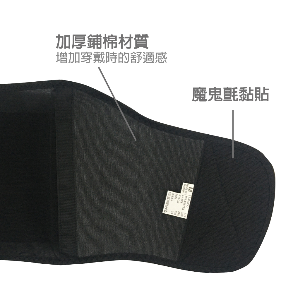 加厚鋪棉材質 增加穿戴時的舒適感 魔鬼氈黏貼 