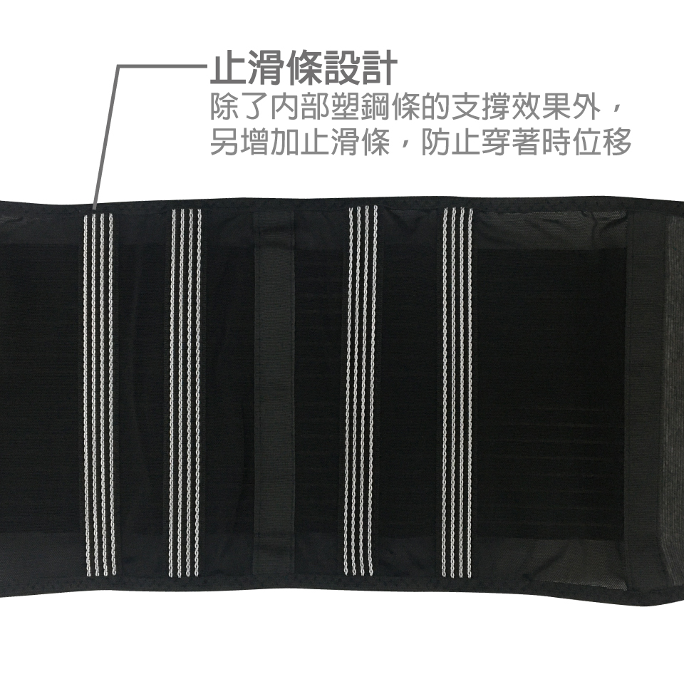 止滑條設計 除了内部塑鋼條的支撐效果外, 另增加止滑條,防止穿著時位移 