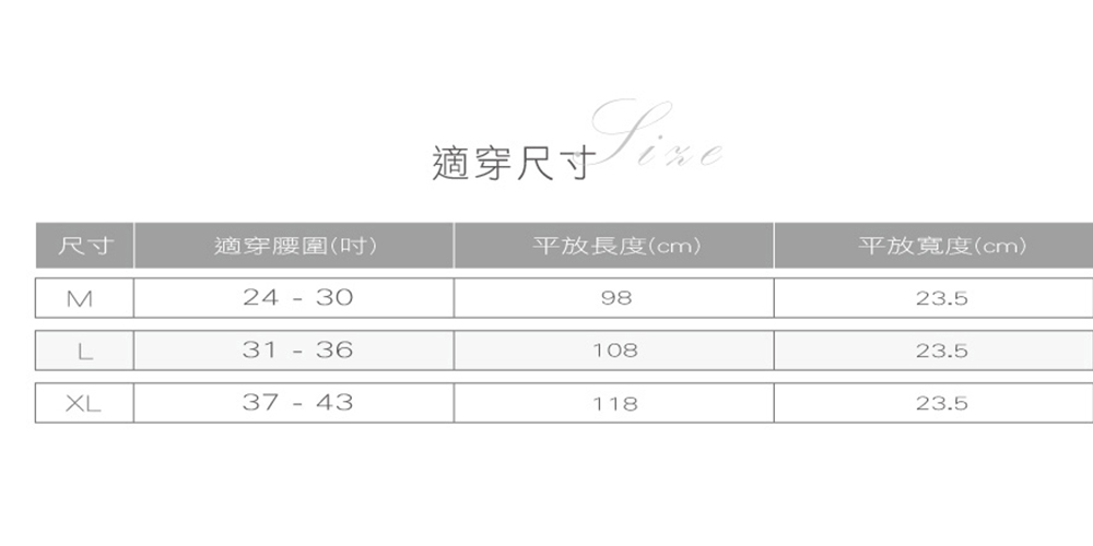 適穿尺寸 尺寸 適穿腰圍吋 平放長度cm 平放寬度cm 