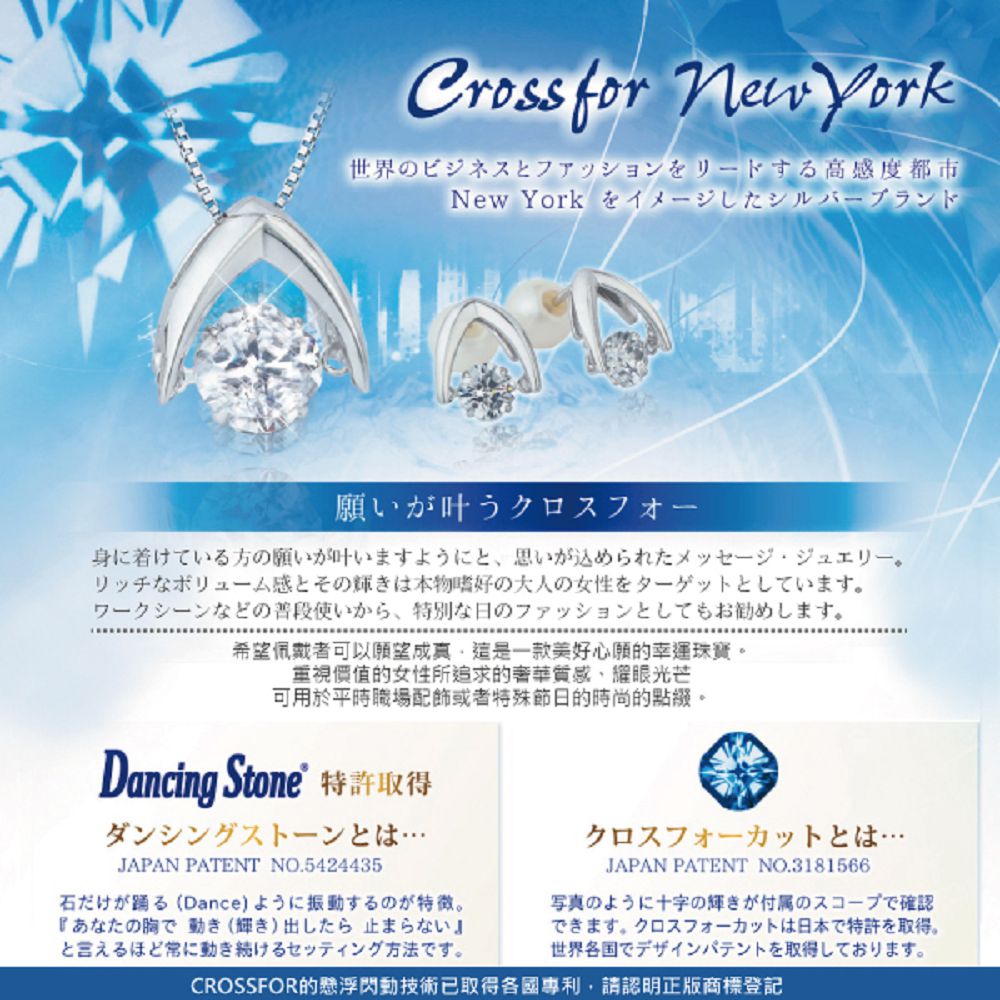 CROSSFOR的慰浮閃動技術己取得各園専利請認明正版商標登記