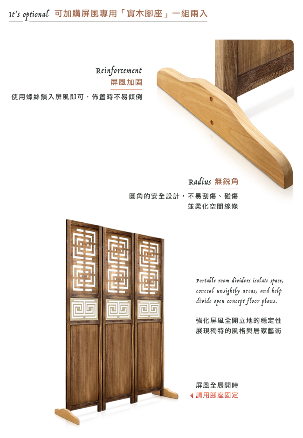 Its optional 可加購屏風專用實木腳座一組兩入