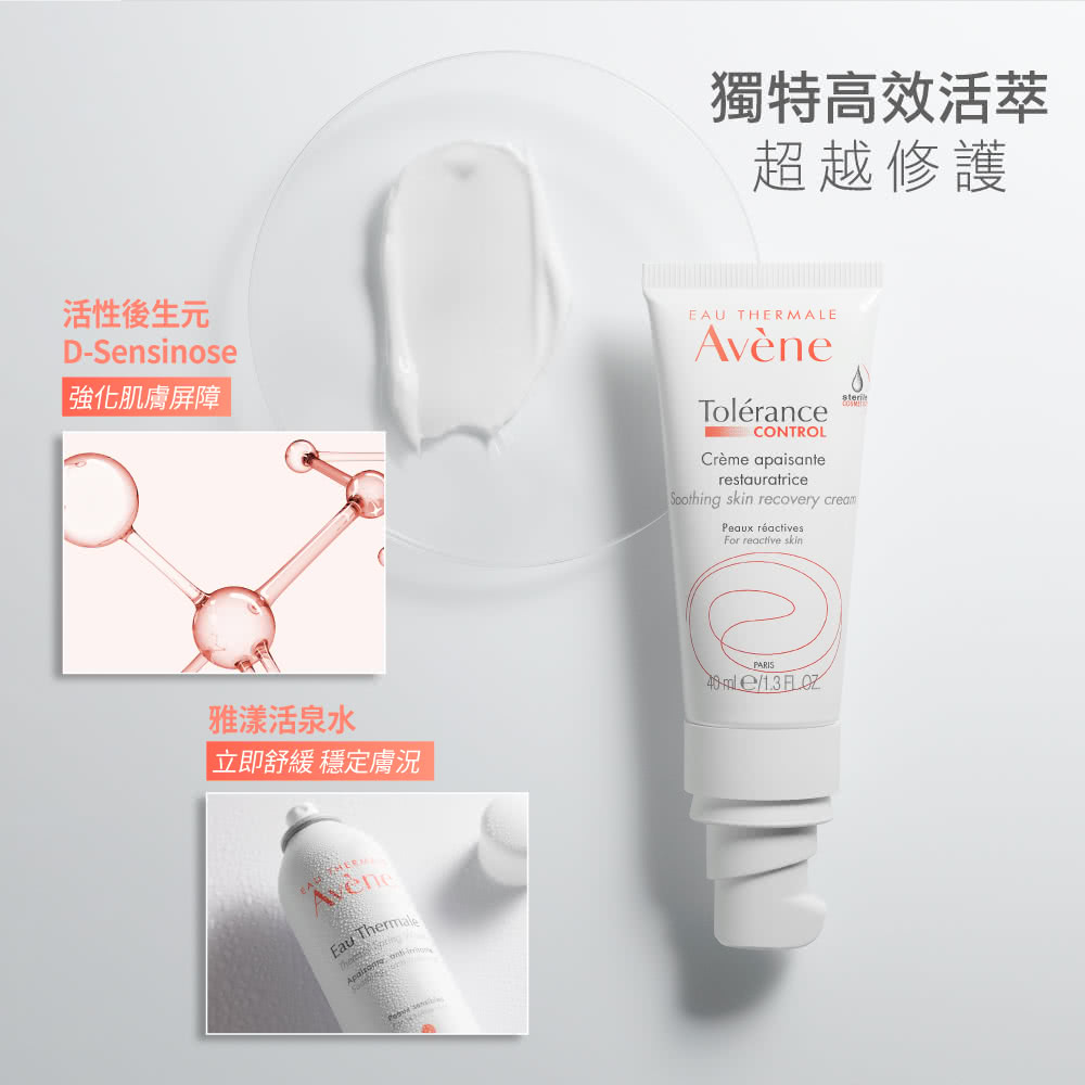 立即舒緩 穩定膚況