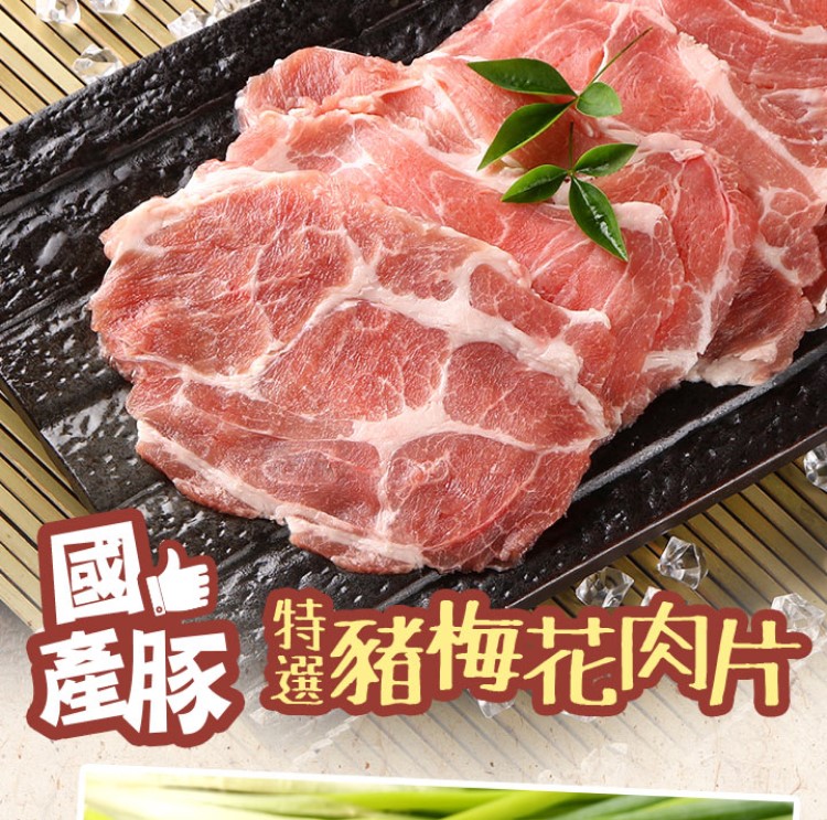 產豚豬梅花肉片 