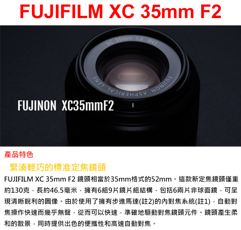 FUJIFILM XC 35mm F2 鏡頭相當於35mm格式的52mm。這款新定焦鏡頭僅重