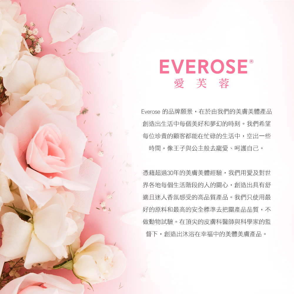 Everose çåçé¡æ¯,å¨æ¼ç±æåçç¾èç¾é«ç¢å