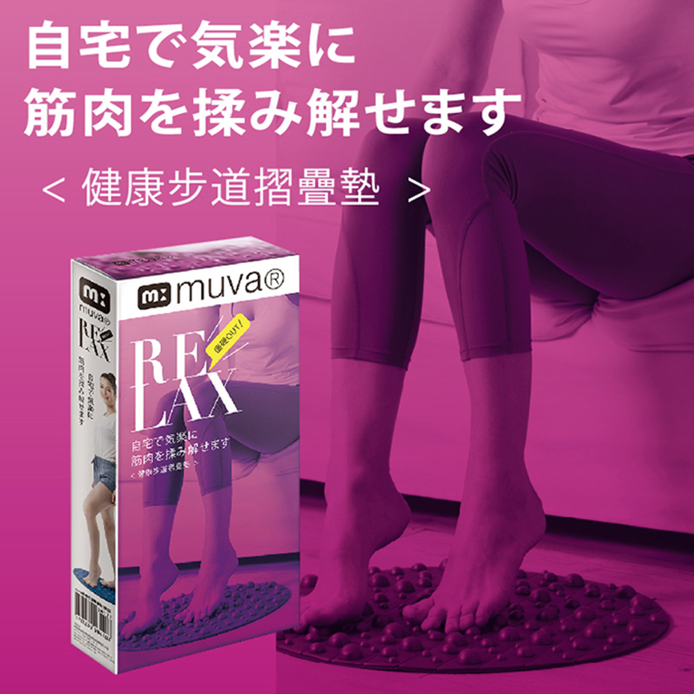 自宅気楽 筋肉採解 健康步道摺疊墊 自宅気楽 筋肉揉解 