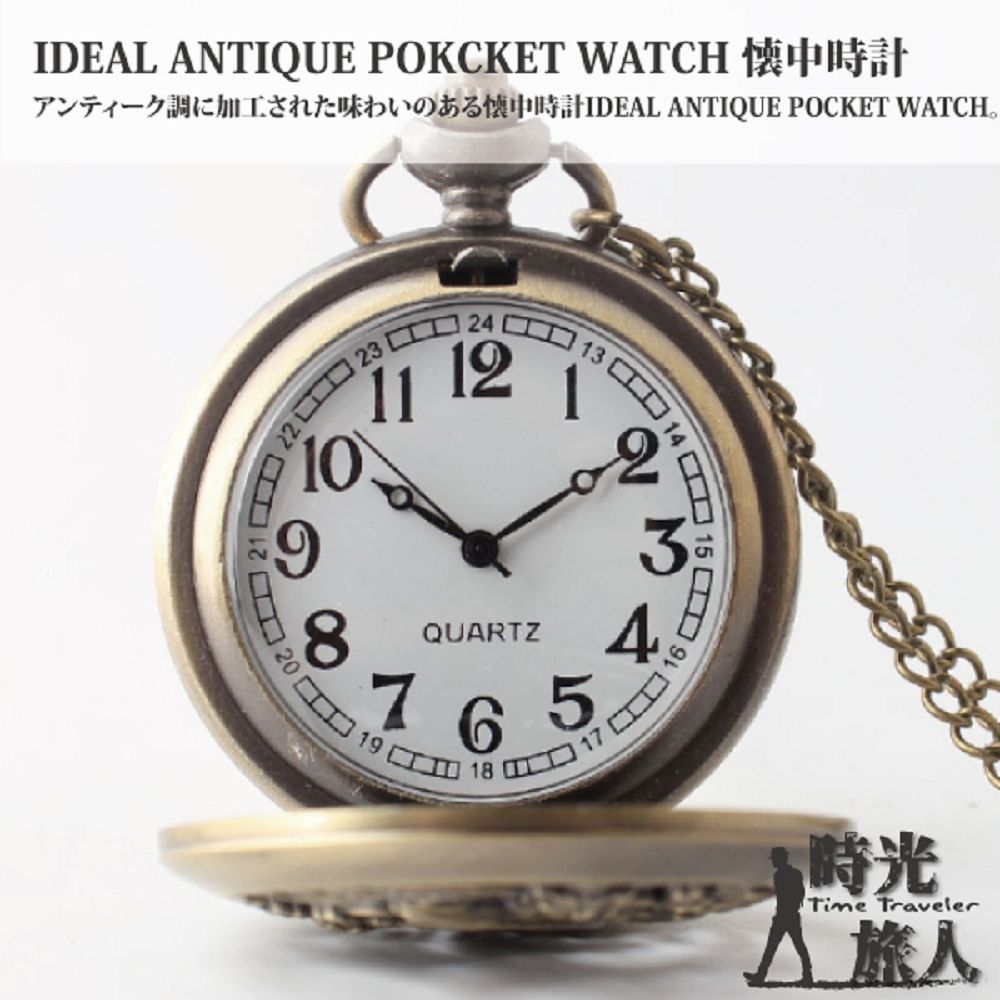 調加工味懐中時計IDEAL ANTIQUE POCKET WATCH。 時光 旅人 