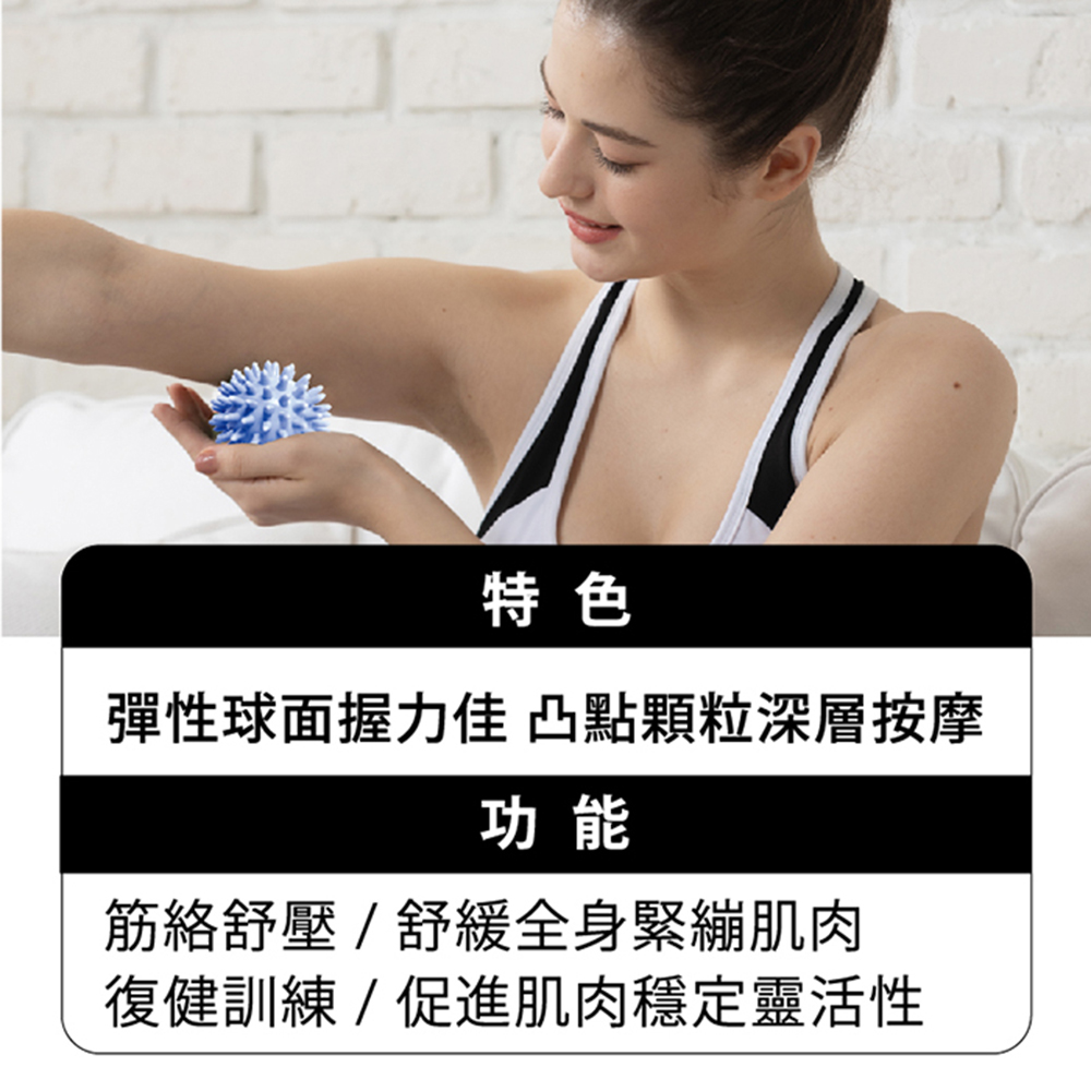 特色 彈性球面握力佳 凸點顆粒深層按摩 功能 筋絡舒壓舒緩全身緊繃肌肉 復健訓練促進肌肉穩定靈活性 