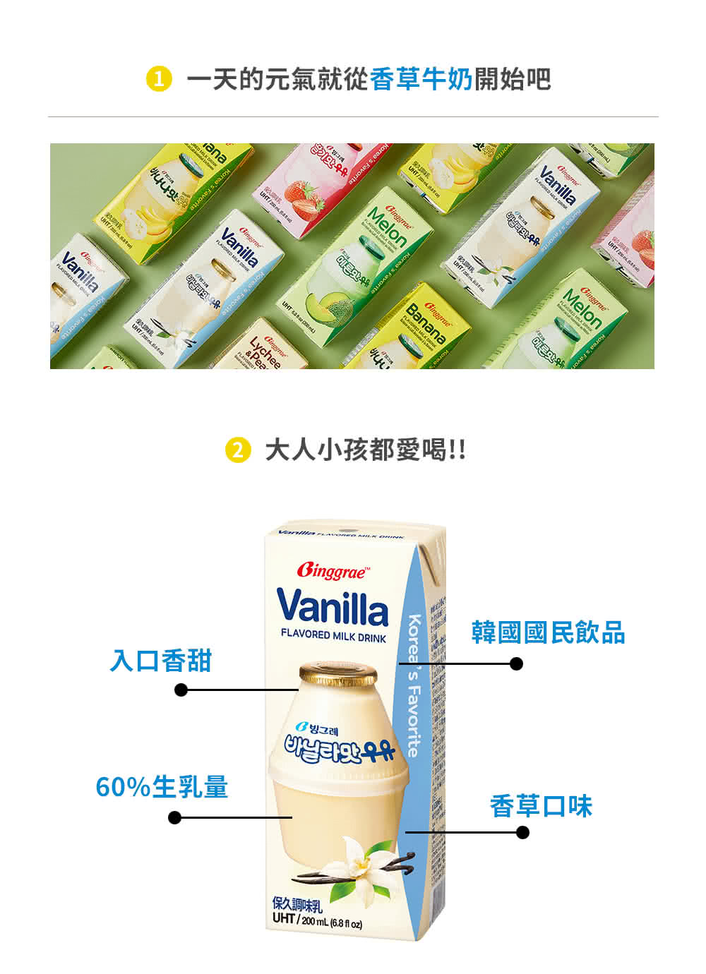 一天的元氣就從香草牛奶開始吧