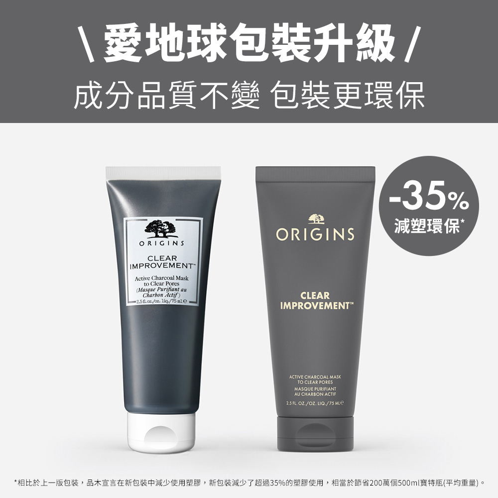 愛地球包裝升級 成分品質不變 包裝更環保 減塑環保 相比於上一版包裝,品木宣言在新包装中減少使用塑膠,新包裝減少了超過35%的塑膠使用,相當於節省200萬個500ml寶特瓶平均重量。