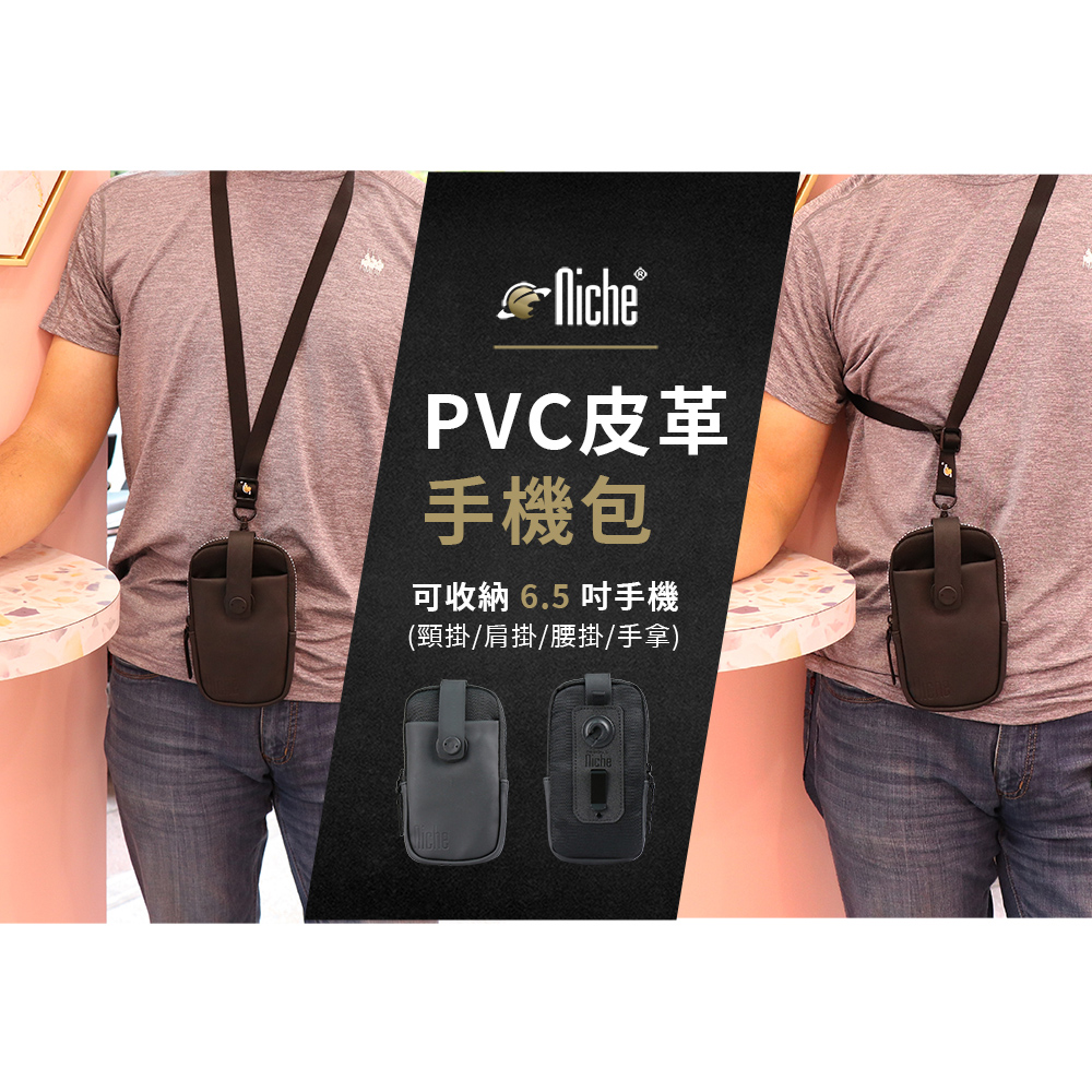 PVC皮革 手機包 可收納6.5 吋手機 頸掛肩掛腰掛手拿 