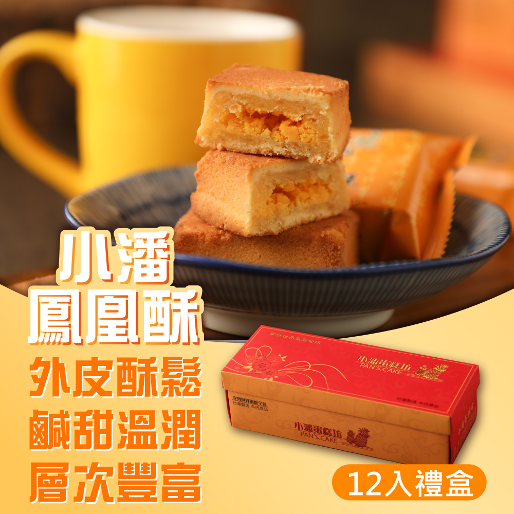 小潘蛋糕坊