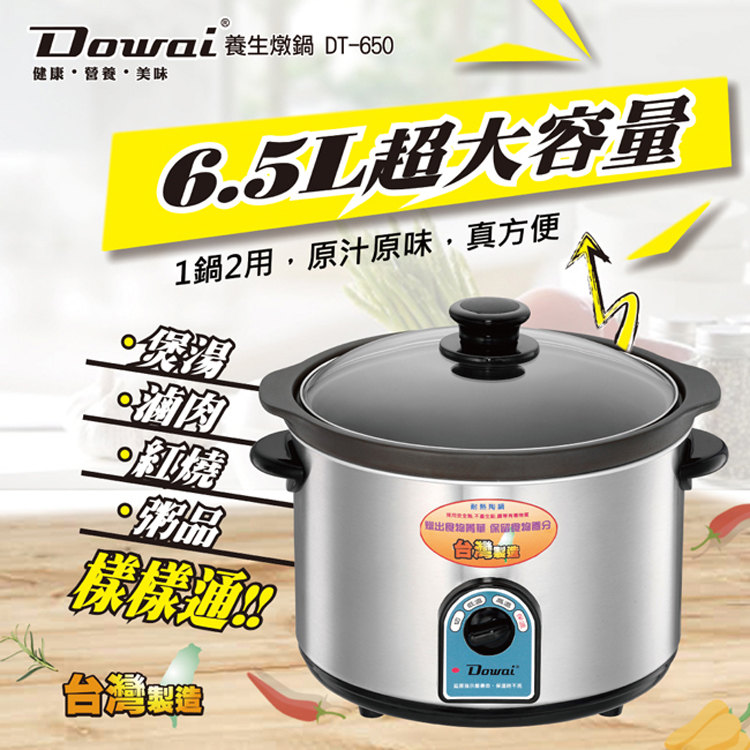 Dowai多偉 DT-650 - 詳情1
