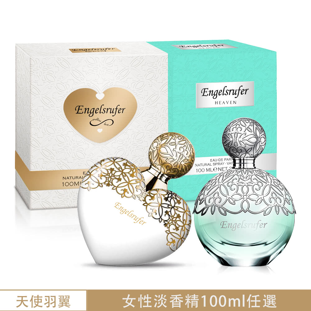 天使羽翼 女性淡香精100ml任選 