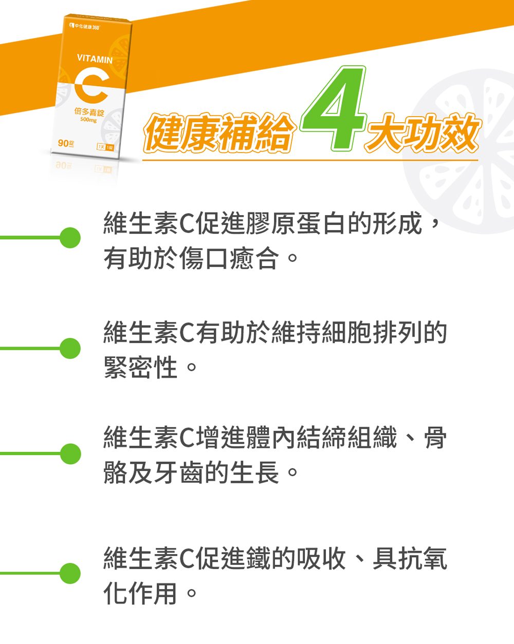 維生素C促進膠原蛋白的形成,