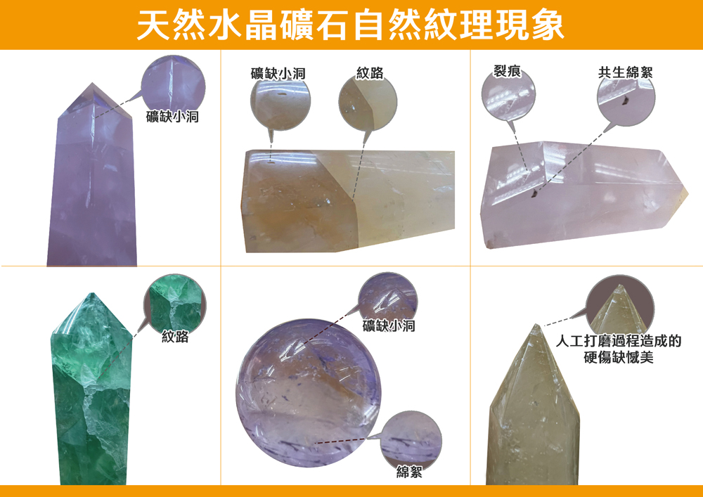 天然水晶礦石自然紋理現象