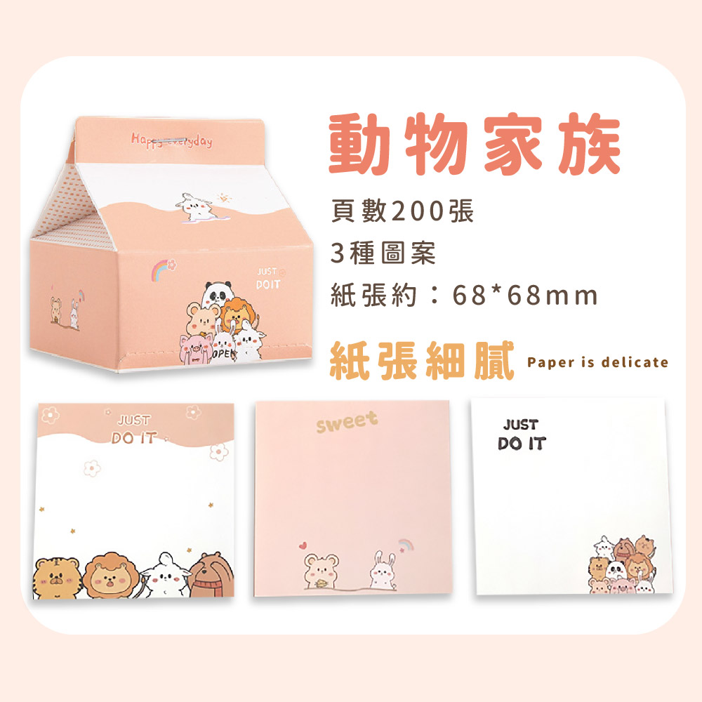 動物家族 頁數200張 3種圖案 紙張約6868mm 紙張細膩 