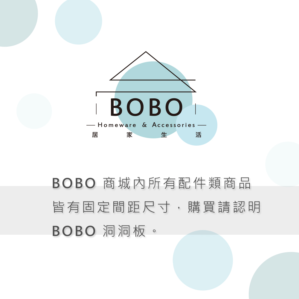 BOBO ååå§ææéä»¶é¡åå çæåºå®éè·å°ºå¯¸,è³¼è²·è«èªæ BOBO æ´æ´æ¿ã 