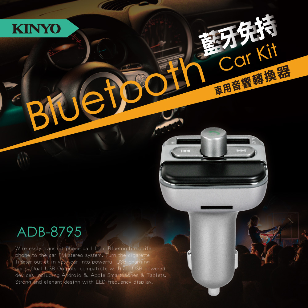 藍牙免持 車用音響轉換器 
