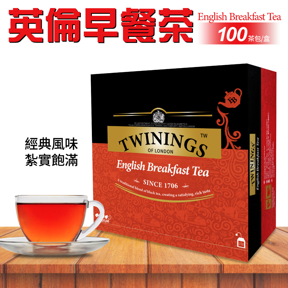 英倫早餐茶 經典風味 紮實飽滿 100 茶包盒 SINCE 1706 六 