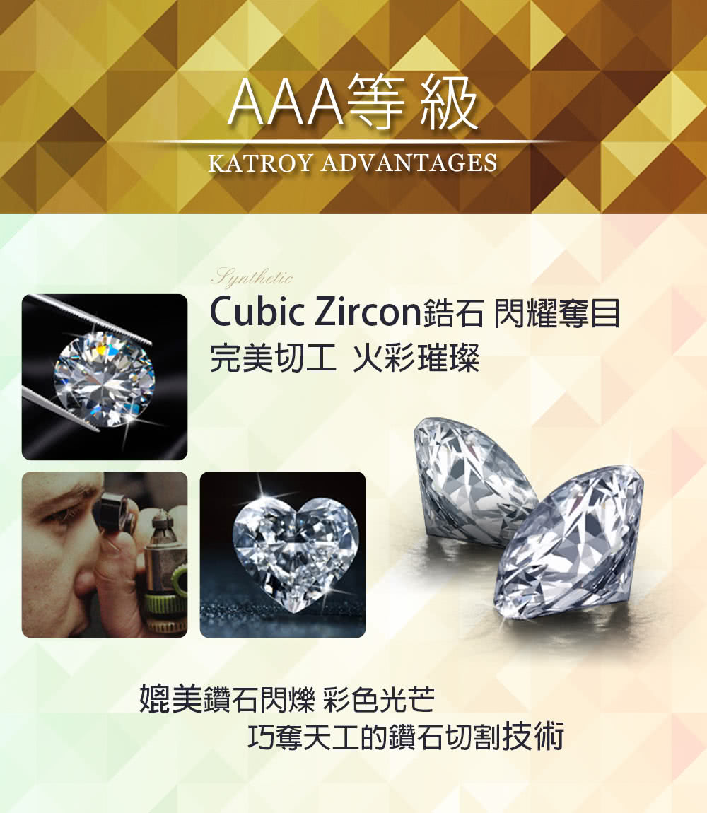AAA等級 Cubic Zircon錯石閃耀奪目 完美切工 火彩璀璨 媲美鑽石閃爍彩色光芒 巧奪天工的鑽石切割技術 